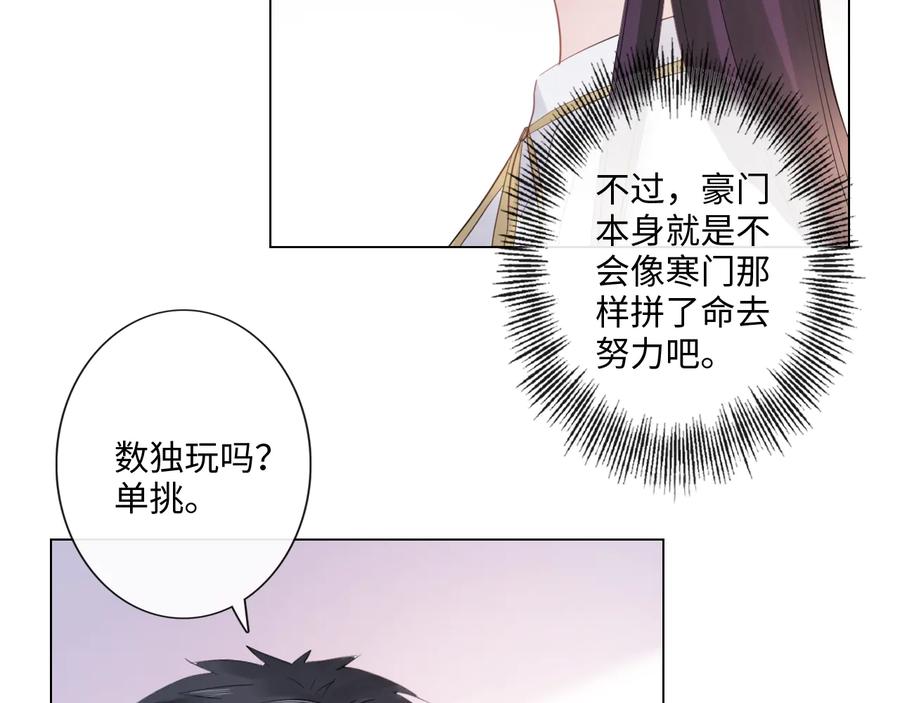 《佔有姜西》第28话 金玉其外，智慧其中 第15页