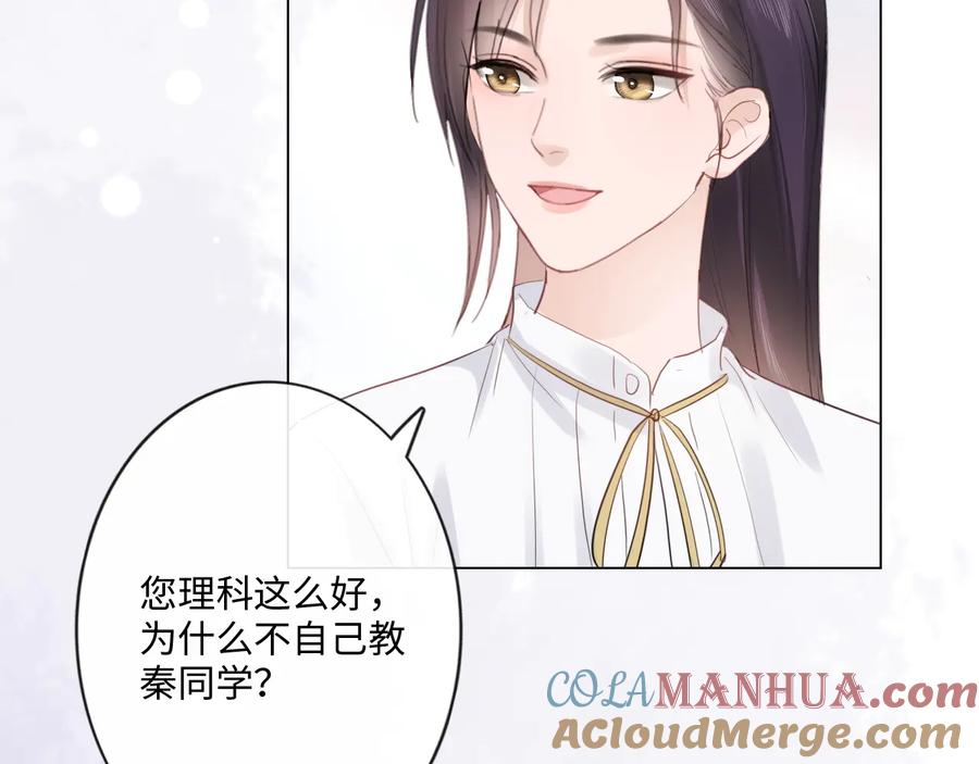 《佔有姜西》第28话 金玉其外，智慧其中 第46页