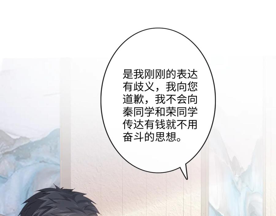 《佔有姜西》第28话 金玉其外，智慧其中 第11页