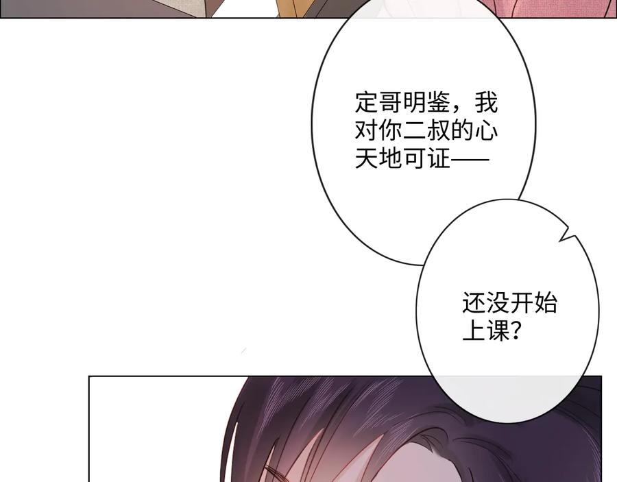 《佔有姜西》第28话 金玉其外，智慧其中 第84页