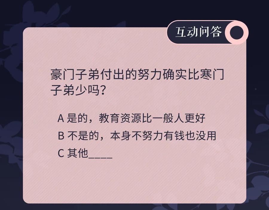 《佔有姜西》第28话 金玉其外，智慧其中 第90页