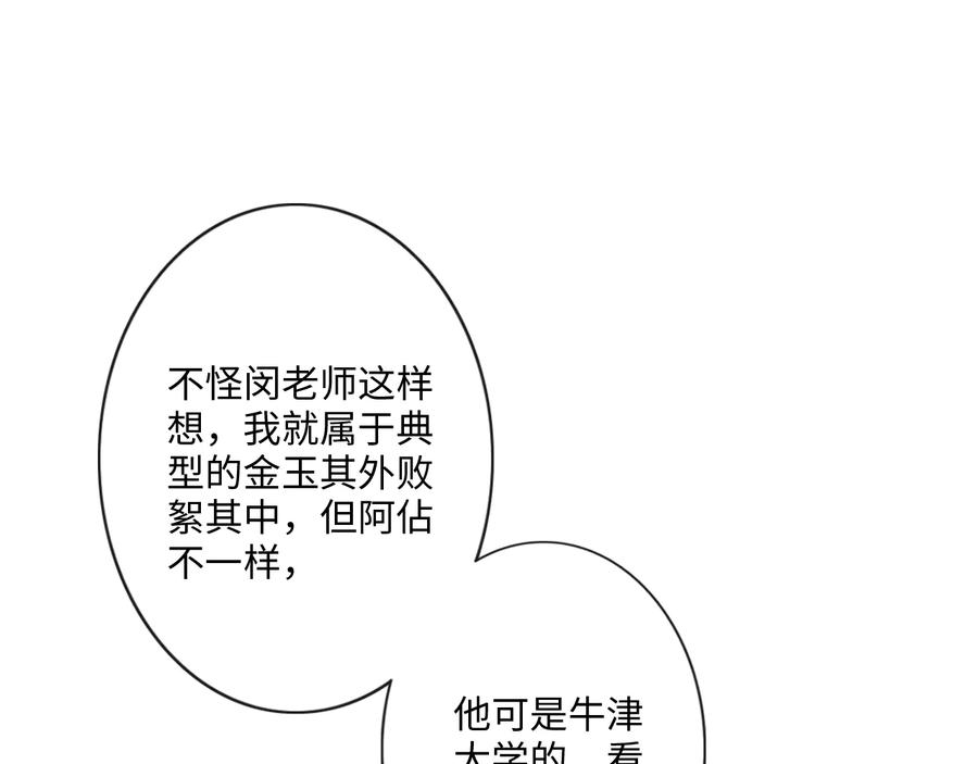 《佔有姜西》第28话 金玉其外，智慧其中 第5页