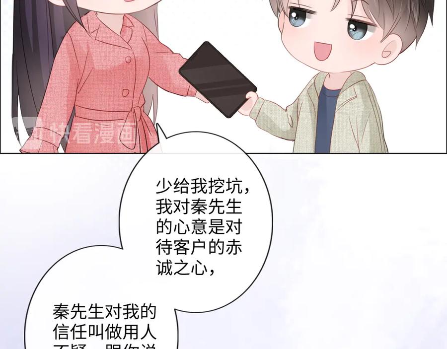 《佔有姜西》第29话 内测游戏 第15页