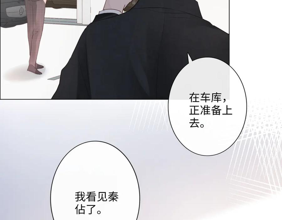《佔有姜西》第29话 内测游戏 第81页