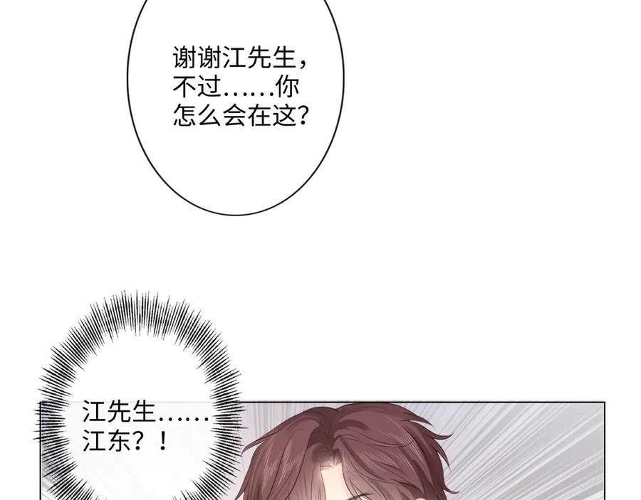 《佔有姜西》第29话 内测游戏 第71页