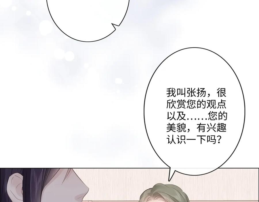 《佔有姜西》第29话 内测游戏 第56页