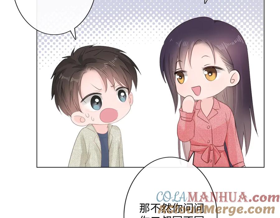 《佔有姜西》第29话 内测游戏 第34页