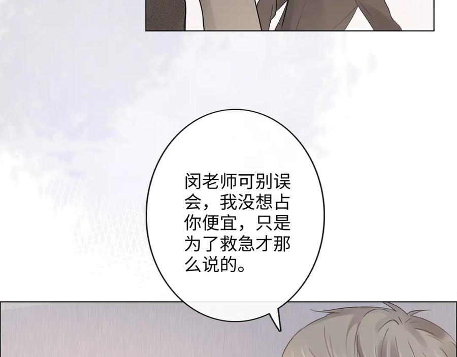《佔有姜西》第29话 内测游戏 第69页