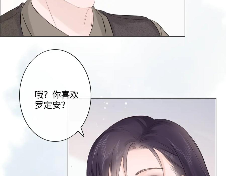 《佔有姜西》第29话 内测游戏 第74页