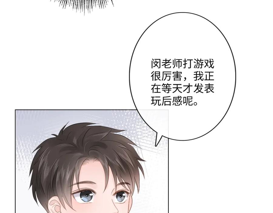 《佔有姜西》第29话 内测游戏 第8页