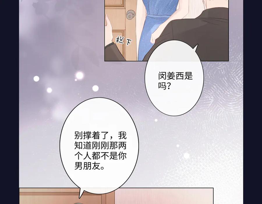 《佔有姜西》第29话 内测游戏 第86页