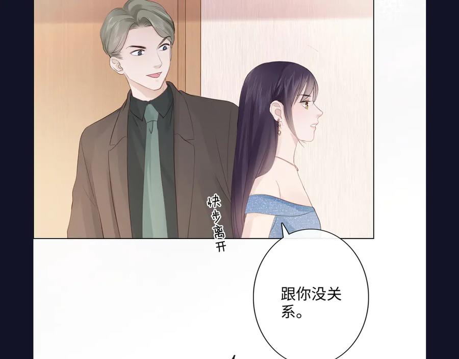 《佔有姜西》第29话 内测游戏 第87页