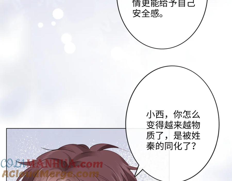 《佔有姜西》第29话 内测游戏 第52页