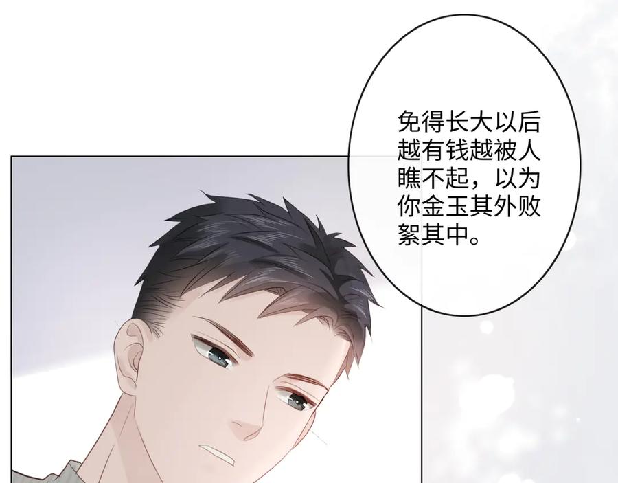《佔有姜西》第29话 内测游戏 第21页