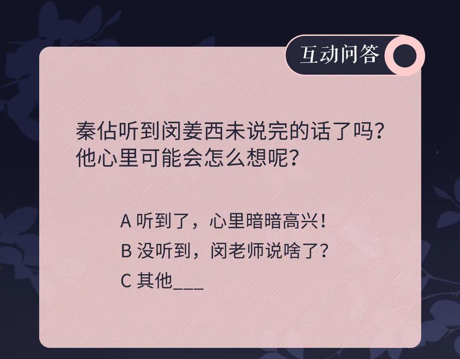 《佔有姜西》第29话 内测游戏 第92页