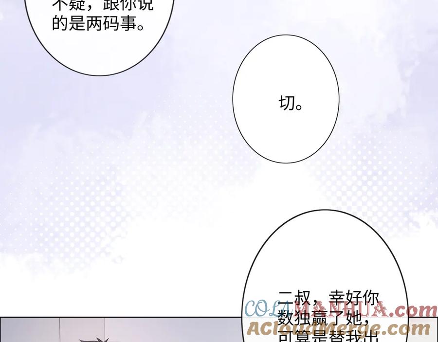 《佔有姜西》第29话 内测游戏 第16页