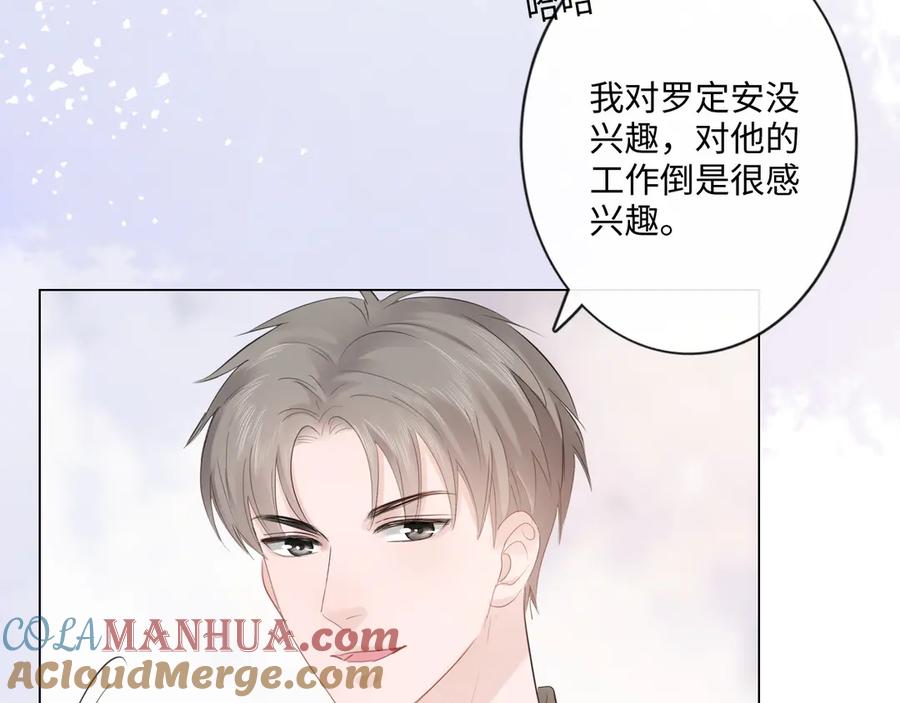《佔有姜西》第29话 内测游戏 第76页