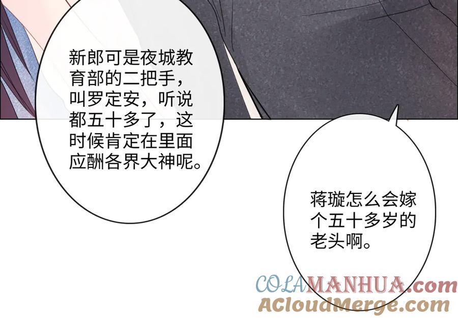 《佔有姜西》第29话 内测游戏 第49页