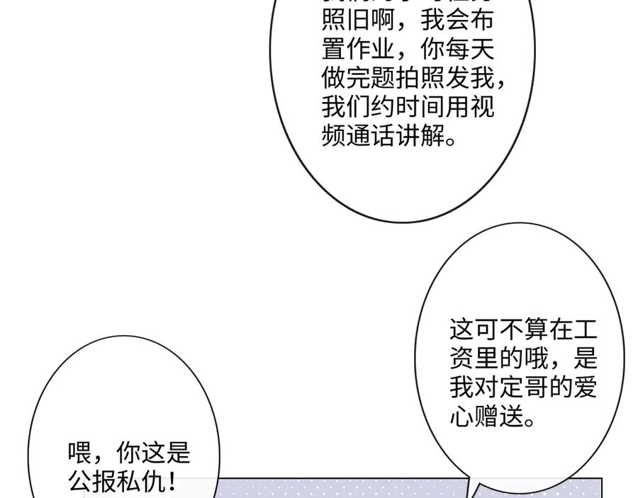 《佔有姜西》第29话 内测游戏 第33页