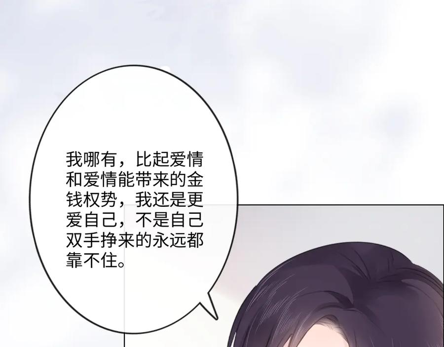 《佔有姜西》第29话 内测游戏 第54页