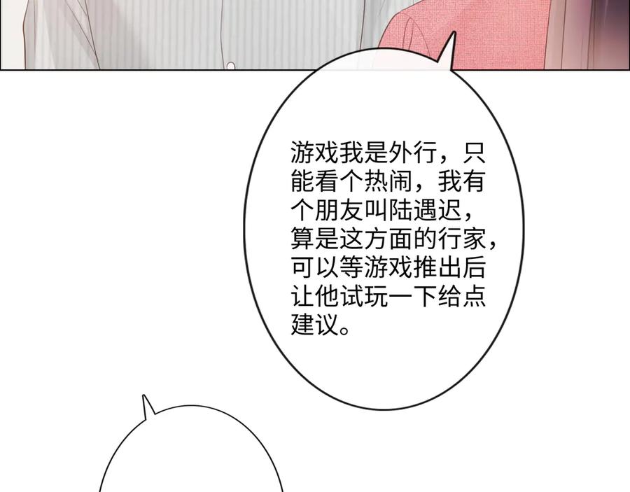 《佔有姜西》第29话 内测游戏 第11页