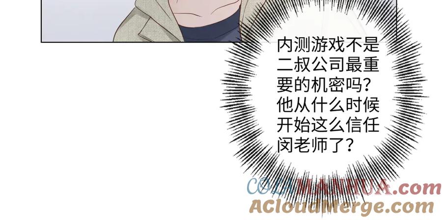 《佔有姜西》第29话 内测游戏 第13页