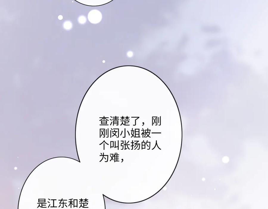 《佔有姜西》第30话 替她报仇 第51页