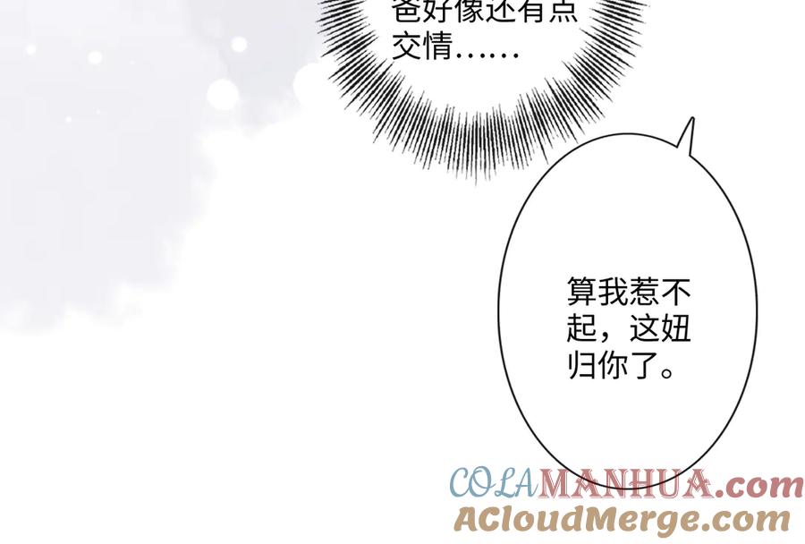 《佔有姜西》第30话 替她报仇 第21页