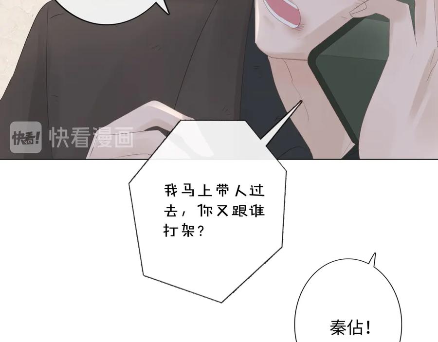 《佔有姜西》第30话 替她报仇 第84页