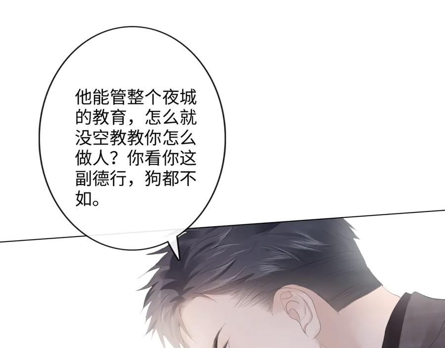 《佔有姜西》第30话 替她报仇 第78页