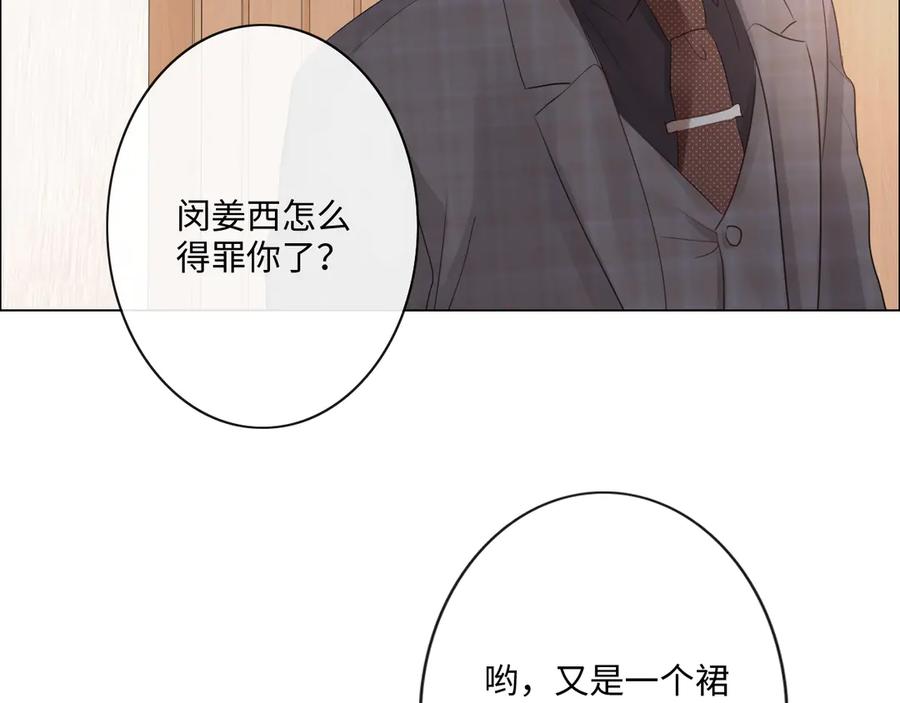《佔有姜西》第30话 替她报仇 第66页