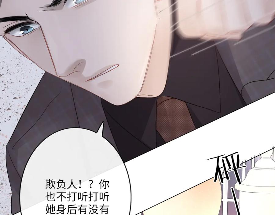 《佔有姜西》第30话 替她报仇 第74页