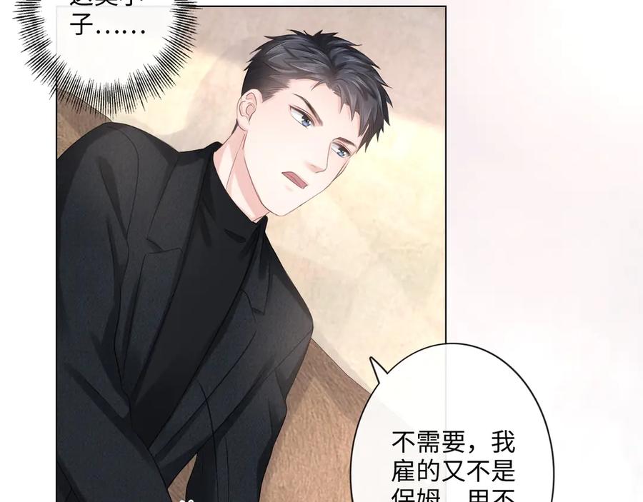 《佔有姜西》第31话 牵挂 第21页