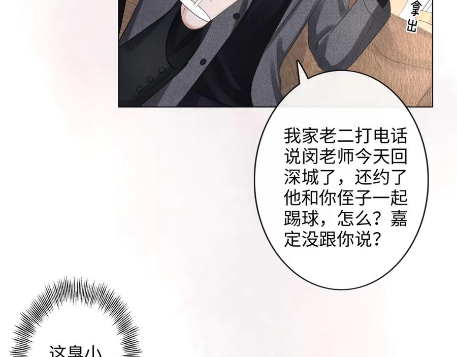 《佔有姜西》第31话 牵挂 第20页