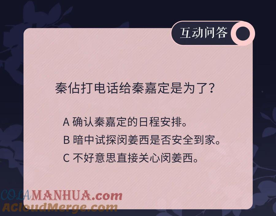 《佔有姜西》第31话 牵挂 第73页