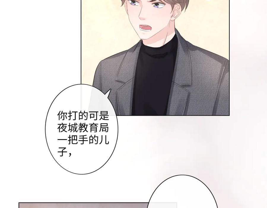 《佔有姜西》第31话 牵挂 第8页