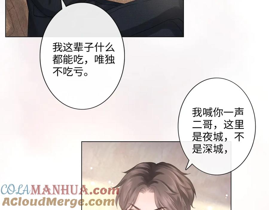 《佔有姜西》第31话 牵挂 第7页