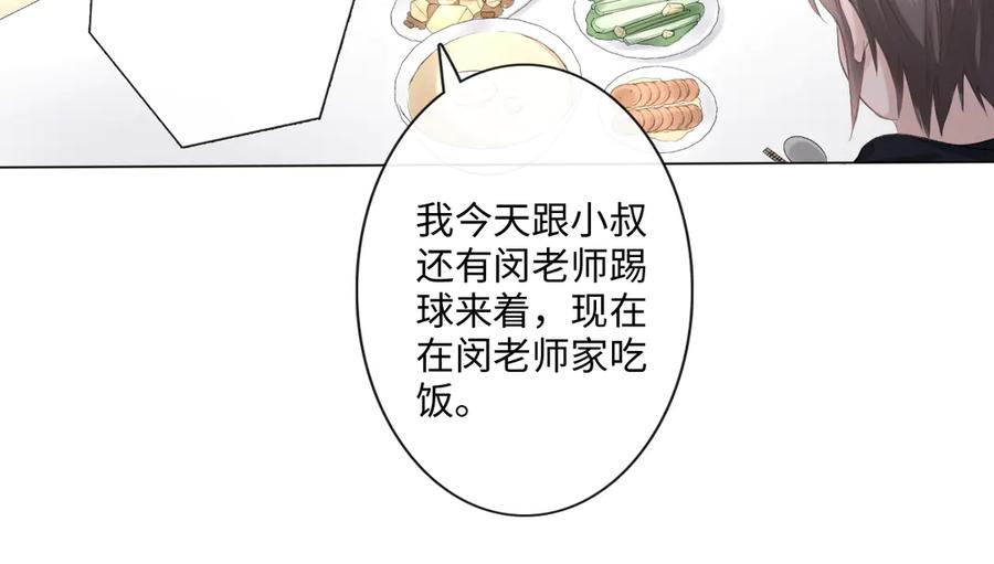 《佔有姜西》第31话 牵挂 第30页