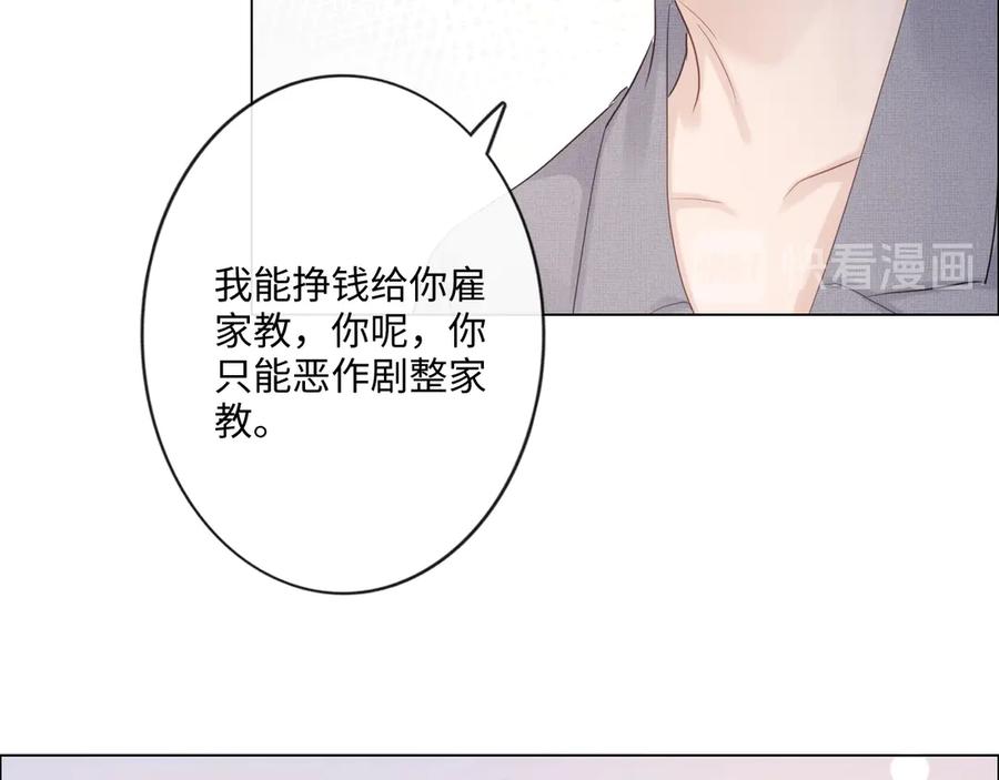 《佔有姜西》第32话 闹铃 第72页