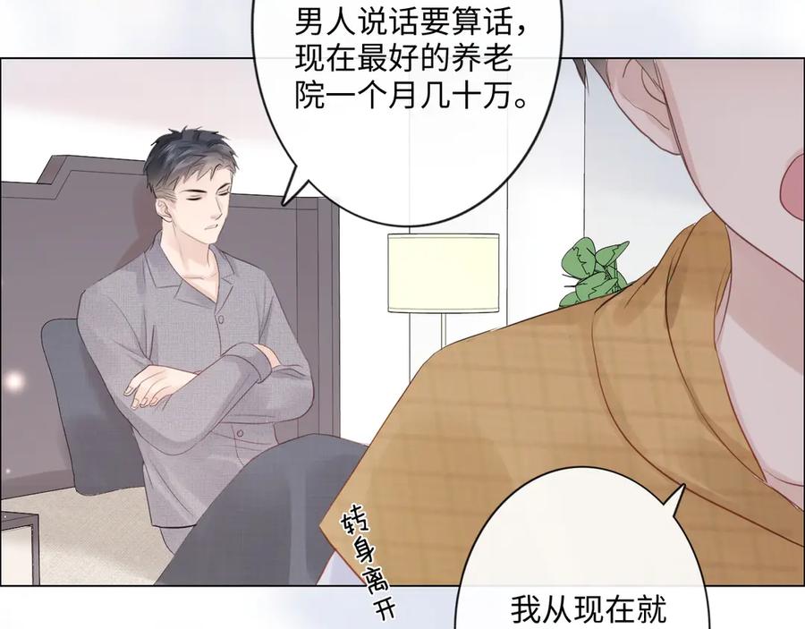 《佔有姜西》第32话 闹铃 第75页