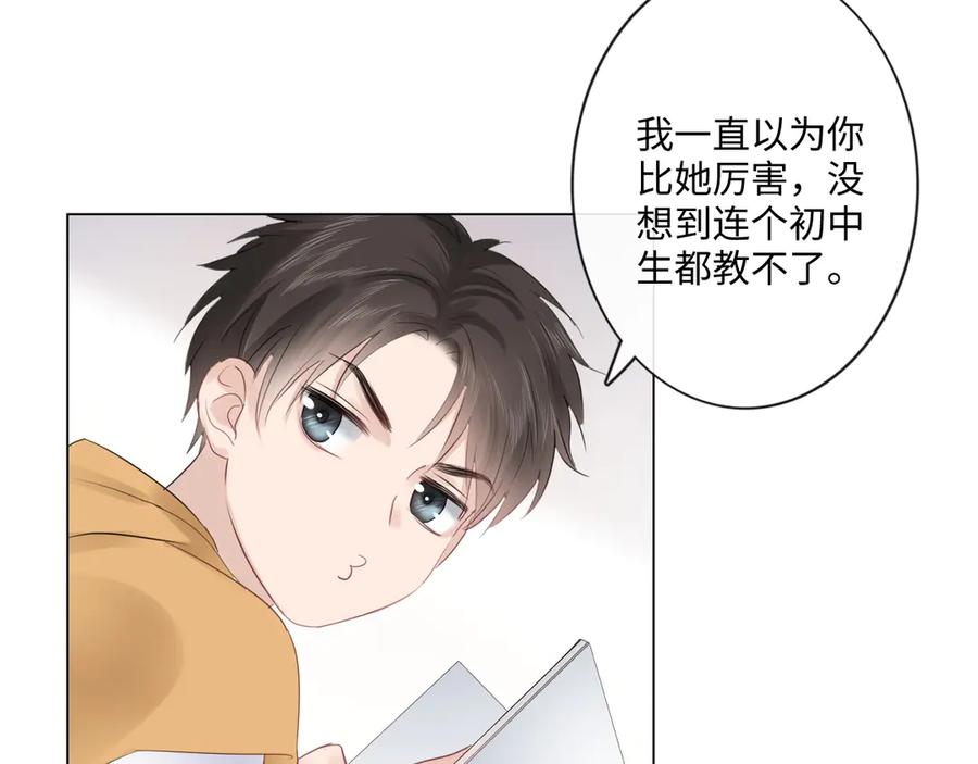 《佔有姜西》第32话 闹铃 第69页