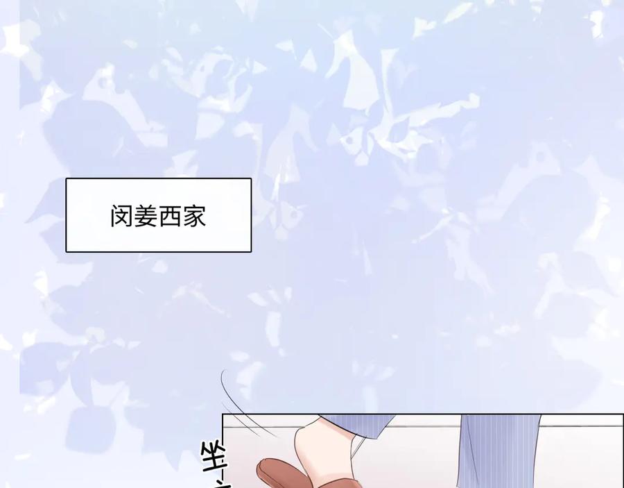 《佔有姜西》第32话 闹铃 第21页