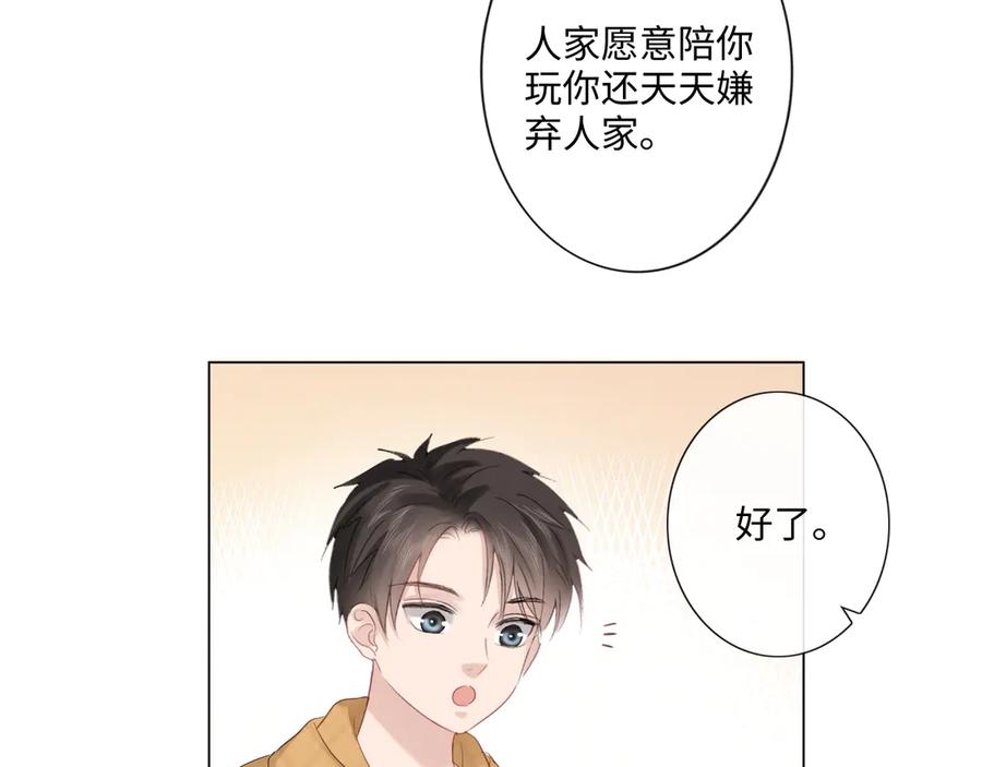 《佔有姜西》第32话 闹铃 第66页