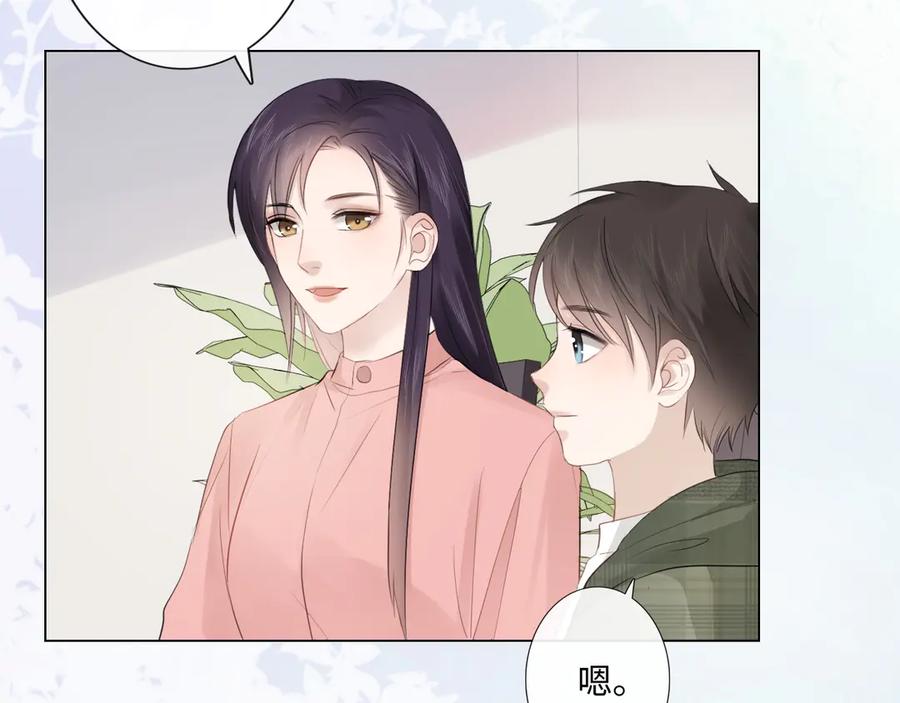 《佔有姜西》第32话 闹铃 第6页