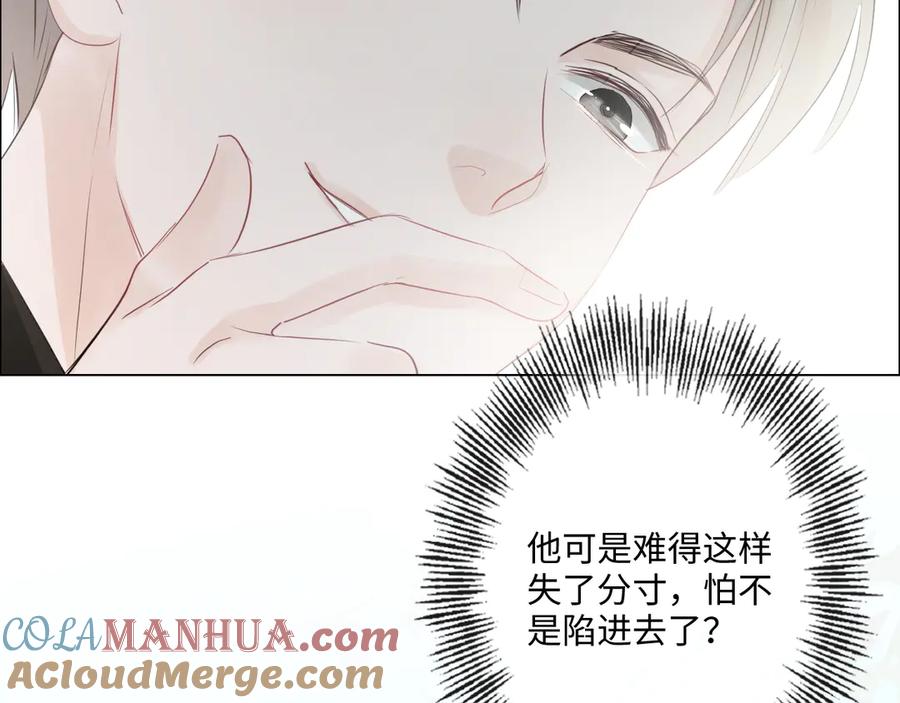 《佔有姜西》第32话 闹铃 第37页