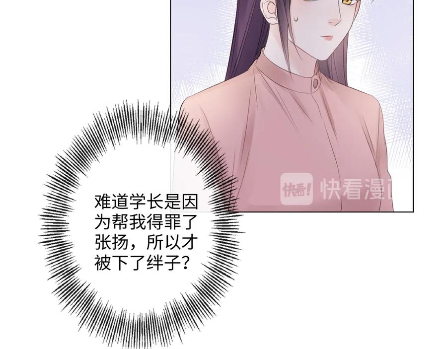 《佔有姜西》第32话 闹铃 第14页