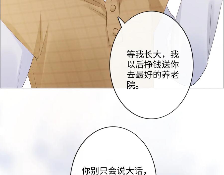 《佔有姜西》第32话 闹铃 第74页