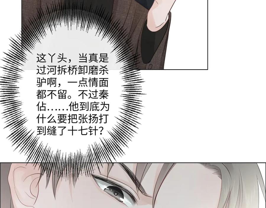 《佔有姜西》第32话 闹铃 第36页