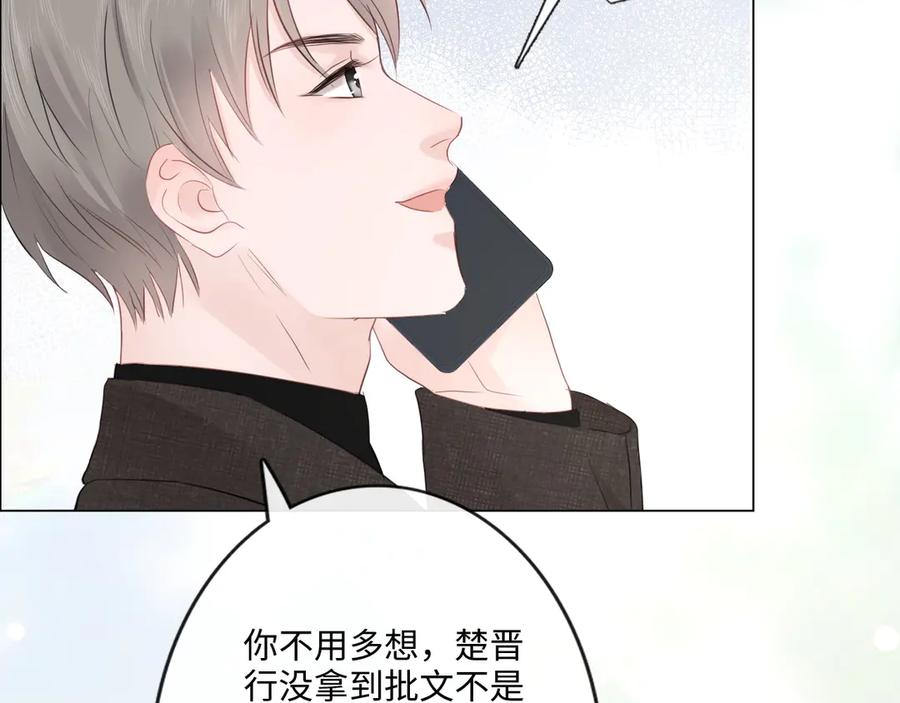 《佔有姜西》第32话 闹铃 第30页