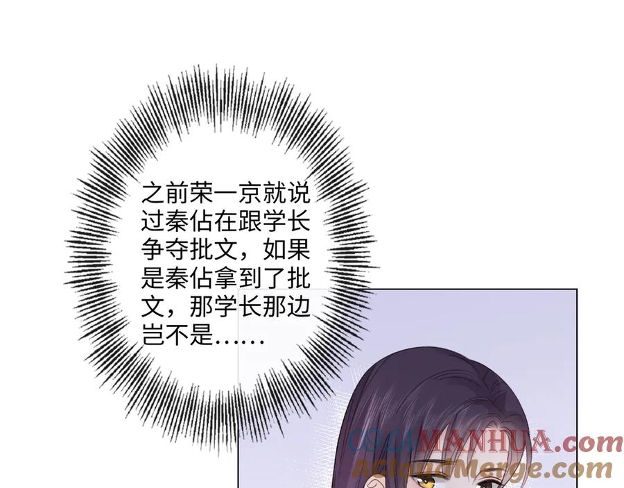 《佔有姜西》第32话 闹铃 第13页